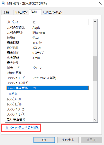 「プロパティや個人情報を削除」をクリックする