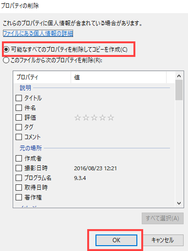 「可能なすべてのプロパティを削除してコピーを作成」を選ぶ