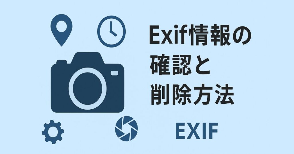 カメラと写真データをイメージしたイラスト。Exif情報を確認する様子を表現