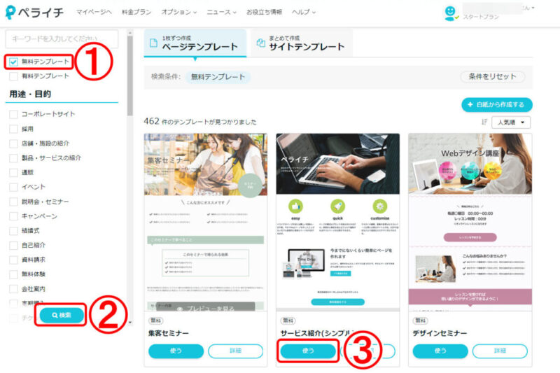 ペライチのテンプレート選択画面