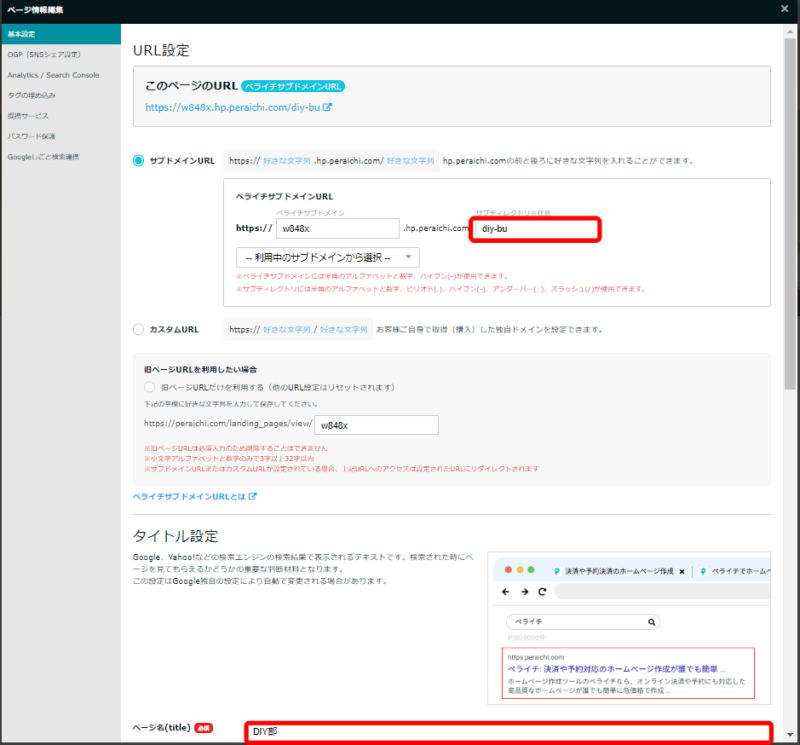 公開前のページ情報編集画面