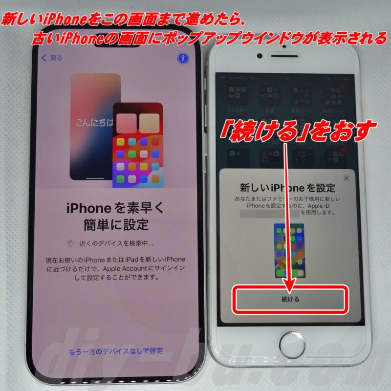 新しいiPhoneの設定「続ける」を押す