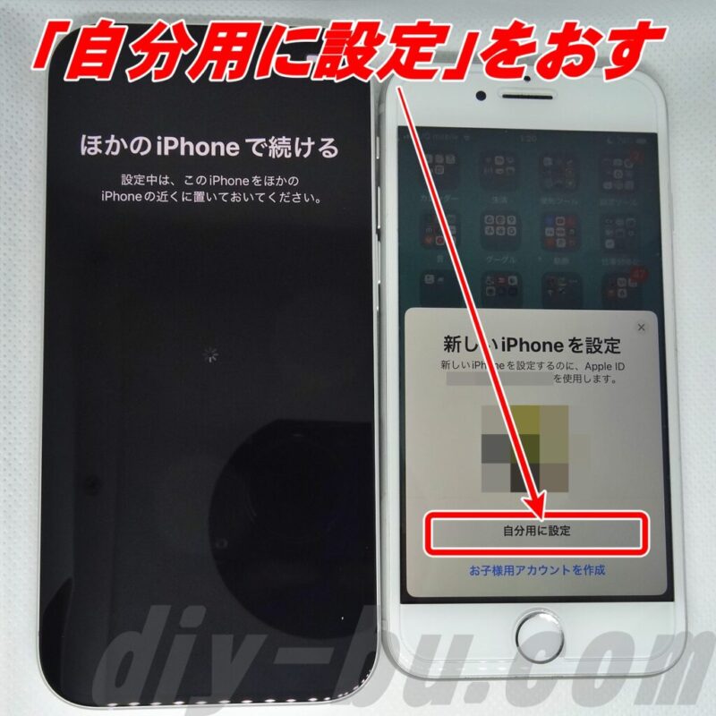 古いiPhoneの画面の「自分用に設定」をおす。
