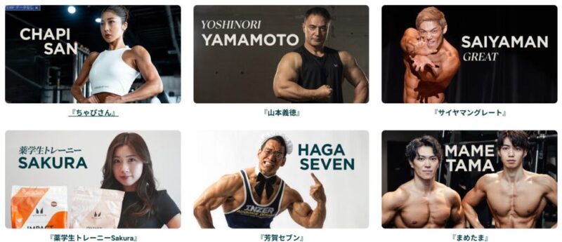 マイプロ公式サイトのアンバサダー