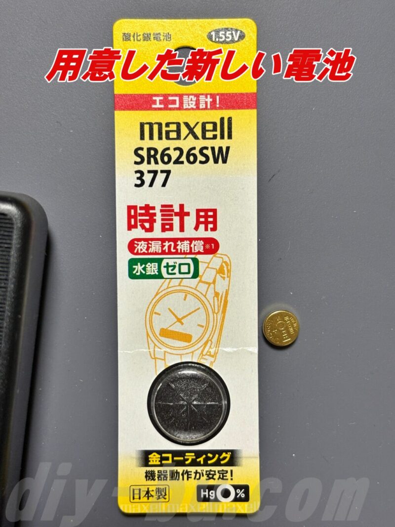 用意した電池 マクセルSR626SW