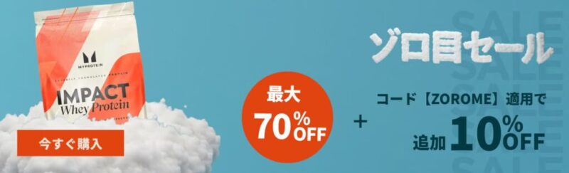 マイプロ公式サイトのゾロ目セールの画像