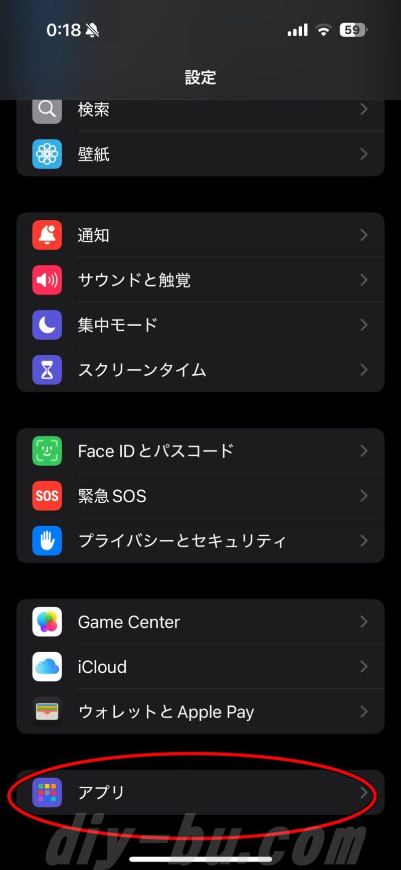 一番下までスクロールして「アプリ」を選ぶところ