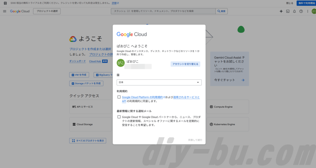 「Google Cloud Consoleのログイン画面」