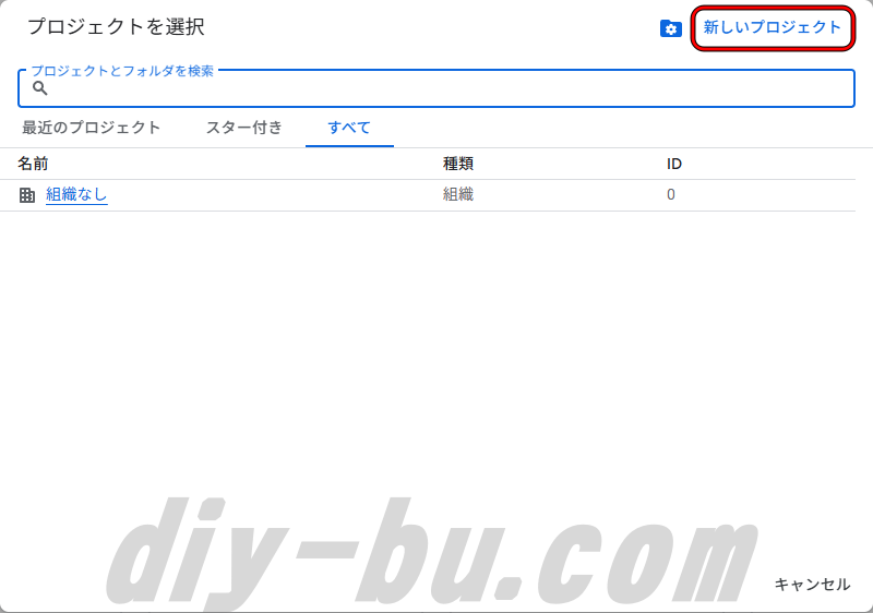 「新しいプロジェクト」をクリック