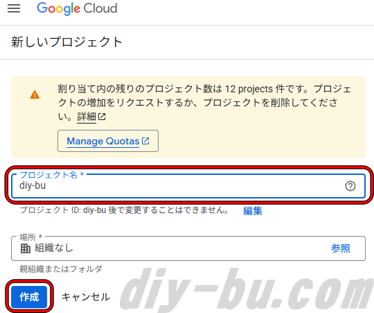 プロジェクト名を入力し、作成ボタンをクリック