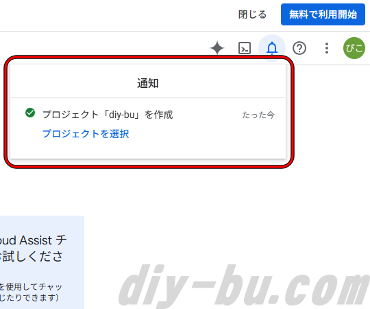 プロジェクトが作成できたら通知が届く