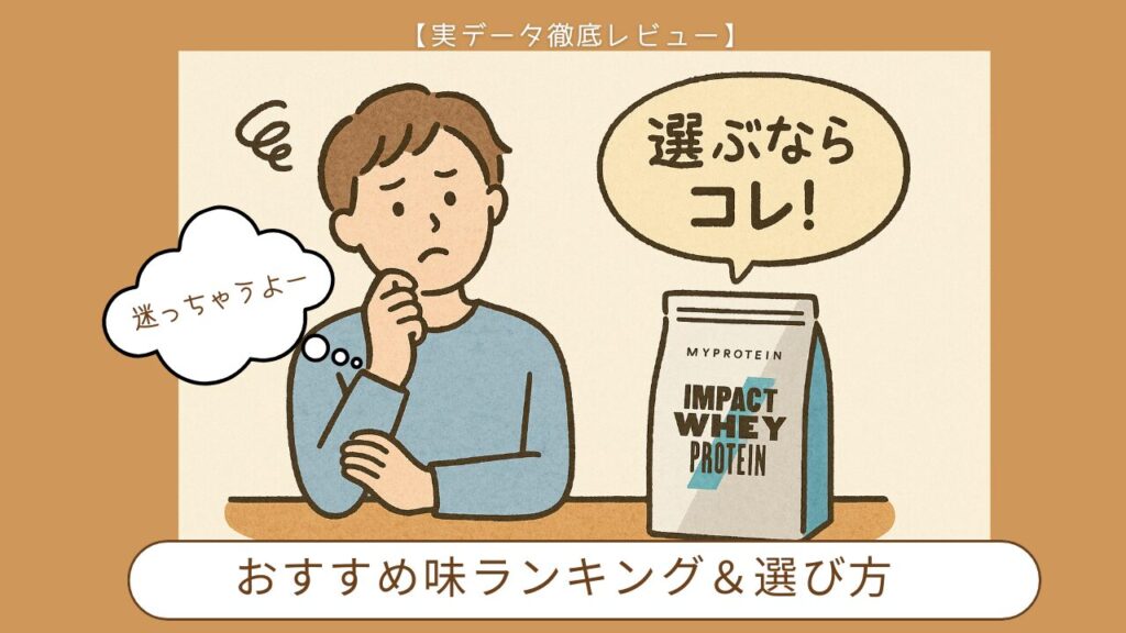 プロテイン袋を前に悩んでいる人