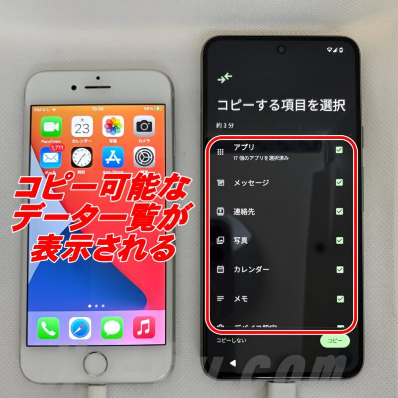 Pixelへコピー可能なデータの一覧が表示された画面