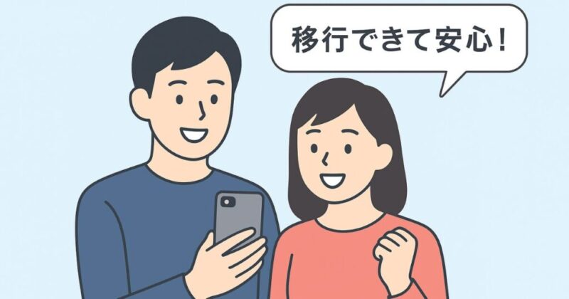 Pixelを持って笑顔の男女が「移行できて安心！」と話すイラスト