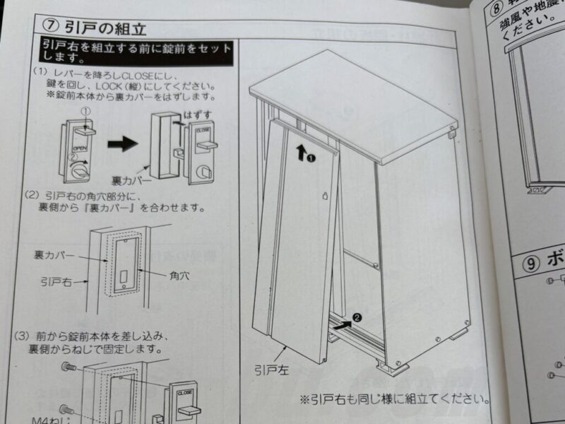 物置の解体と移動作業に使った説明書