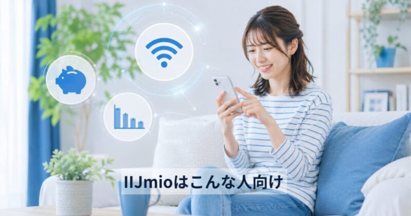 格安SIMで通信費を節約しながら快適にスマホを使う人