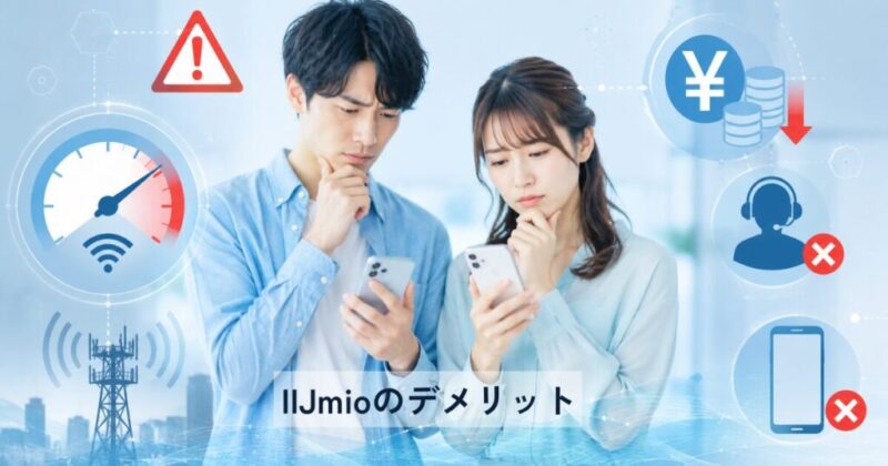 IIJmioのデメリットを比較検討しながらスマホを見る男女