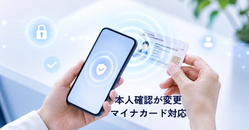 IIJmioの新しい本人確認方式でマイナンバーカードをスマホ読み取りするイメージ画像