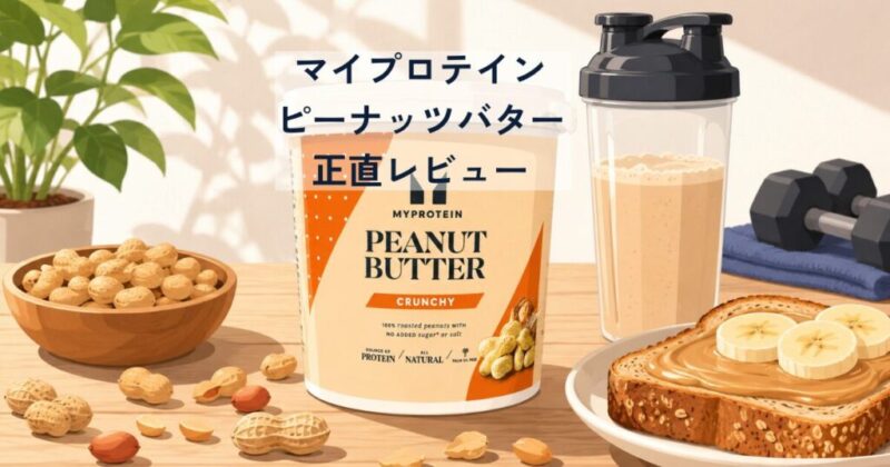 マイプロテインのオールナチュラルピーナッツバターとトースト、プロテインシェイカーを描いた健康志向のイラスト