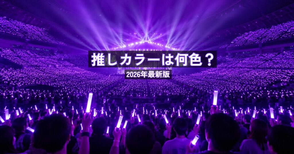 乃木坂46ライブで会場全体が紫色のサイリウムに包まれている様子