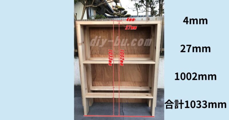 高さ1033mmの木製棚の側面構造図