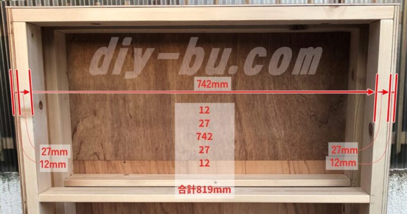 幅819mmの木製棚の構造設計図