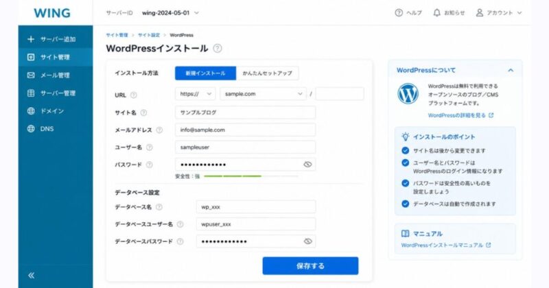 ConoHa WINGでWordPressを新規インストールする設定画面