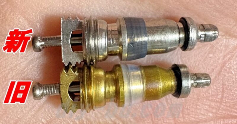 エアコンから取り外した古いバルブコアと新品のバルブコアの比較